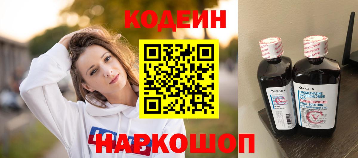 Codein Purple Drank Егорьевск
