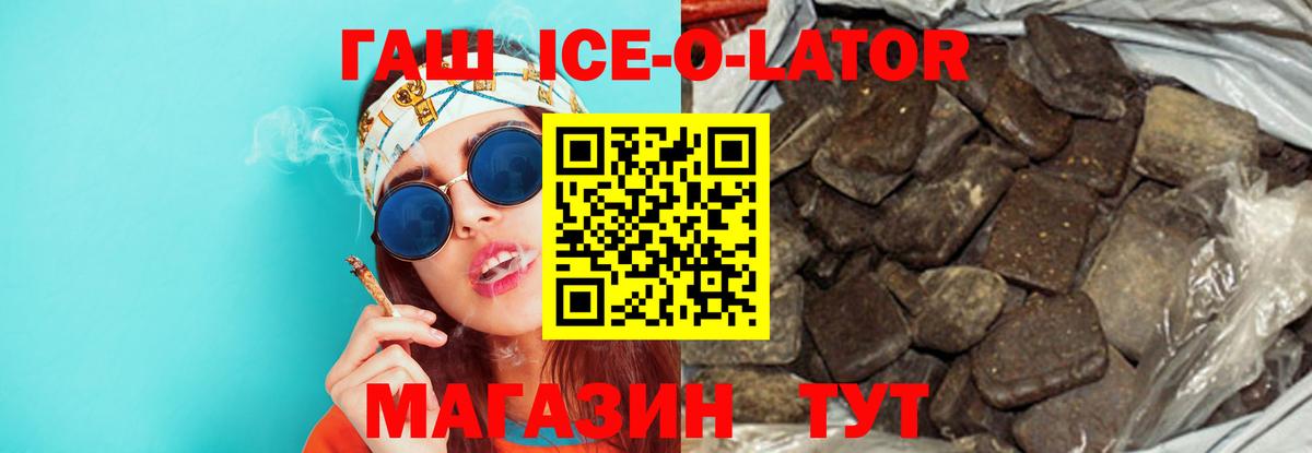 ГАШИШ Premium  Вход с VPN  Гашиш ice o lator  Егорьевск 