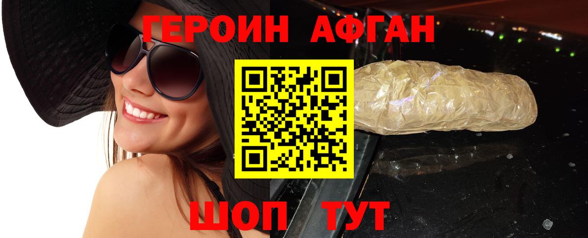 Героин хмурый Егорьевск