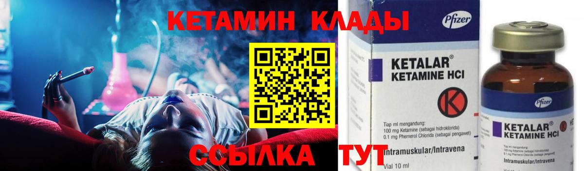 Кетамин VHQ Егорьевск