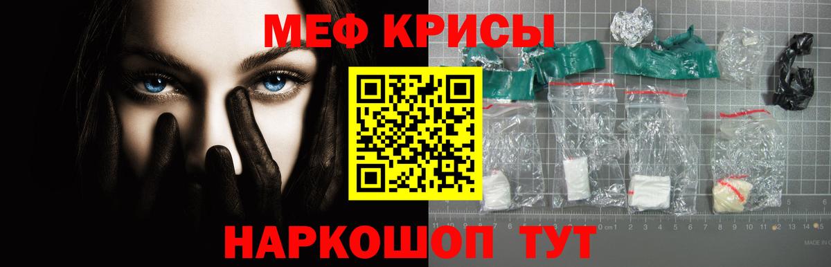 Мефедрон кристаллы Егорьевск