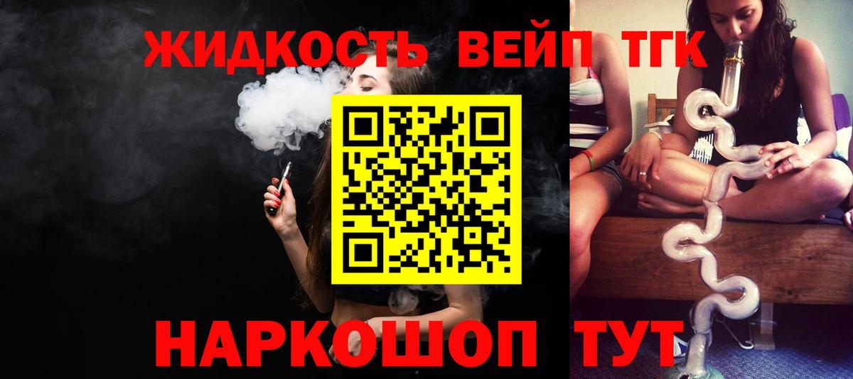 ТГК THC oil Егорьевск